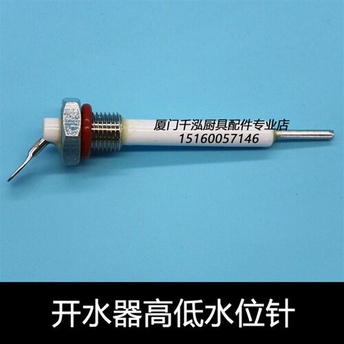 极速捷宝裕富f宝开水器开水炉高低水位探针保温汤池蒸箱蒸柜水位