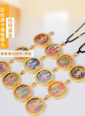 极速纯铜镀金圣般若摄颂12款彩绘绿F度母黄财神佛像吊坠嘎乌盒挂