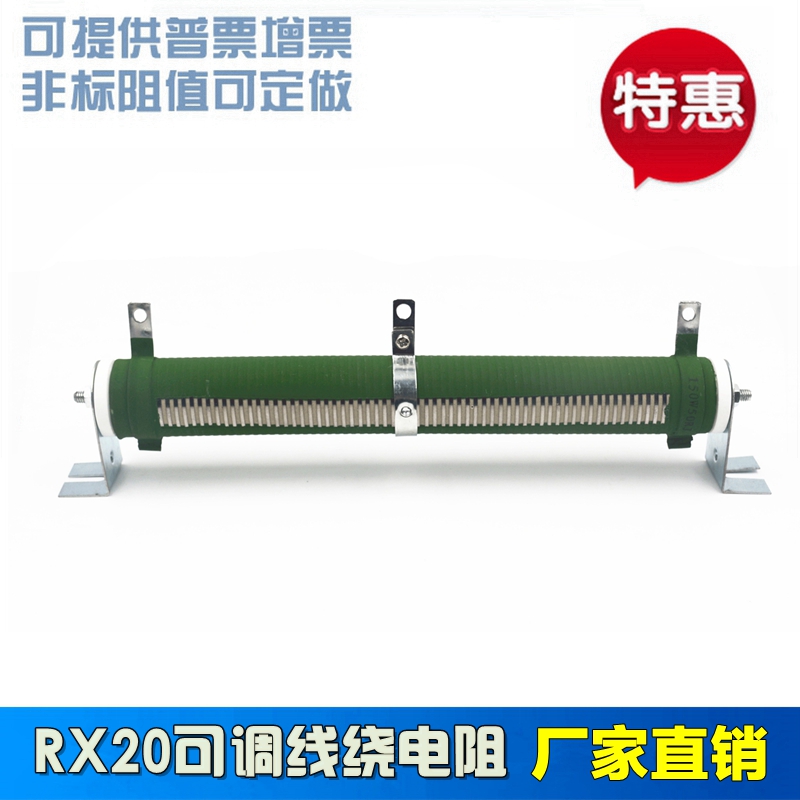 极速RX20-Tf 瓷管线绕可调电阻 100W 1R2R3R4R5R10R20R30R50R60R1