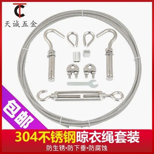 极速3-6m8mm包塑304不锈钢晾衣钢F丝绳 阳台加粗户外晒衣绳 被子