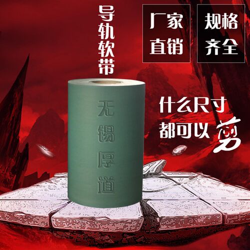 极速适用加工中心数控机床软带耐磨导轨H胶带贴塑车床帖带板CNC轨