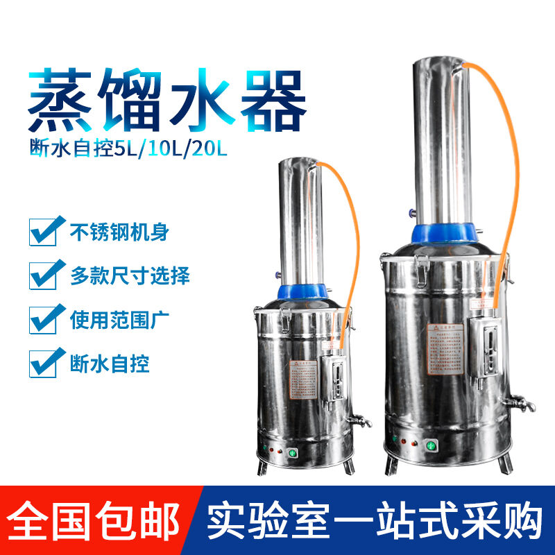 极速不锈钢断水自控加热蒸馏水器实验室蒸馏水机小型蒸Z馏水发生