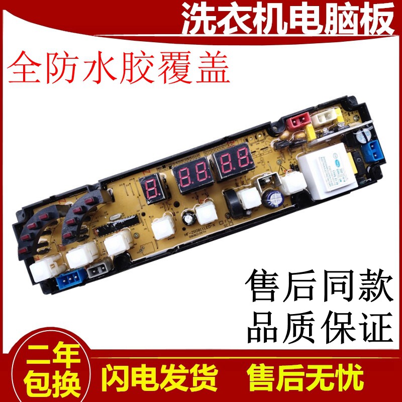 极速中日全自动洗衣机电脑版XpQB70-728G/878/298GS/868GF/888GD
