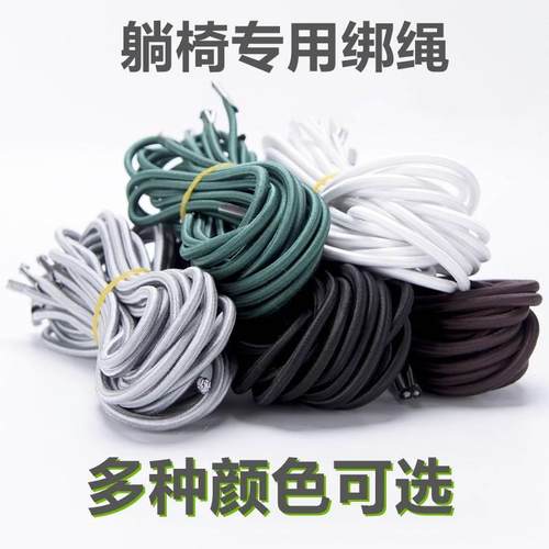 极速躺椅上的绳子折叠躺椅配件大全捆绑穿拉串R牛筋绳弹力橡皮筋