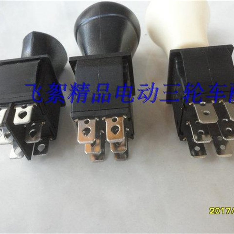 极速电动三轮车四轮车p工作台倒顺开关档位手柄开关变档器配件挂