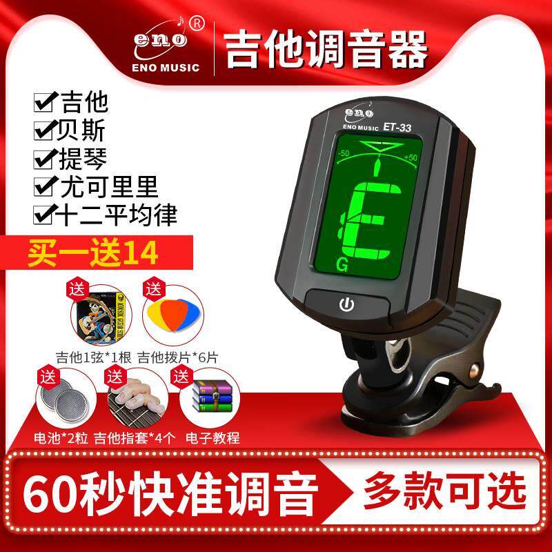 极速Ino guitar tuner folk awcoustic guiCSItar violin ukulele