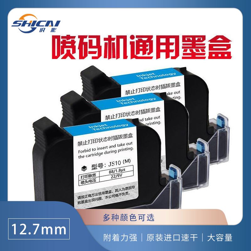 新品手持喷码机墨盒国产水性溶剂型C速干快干打码机通用油墨直销2