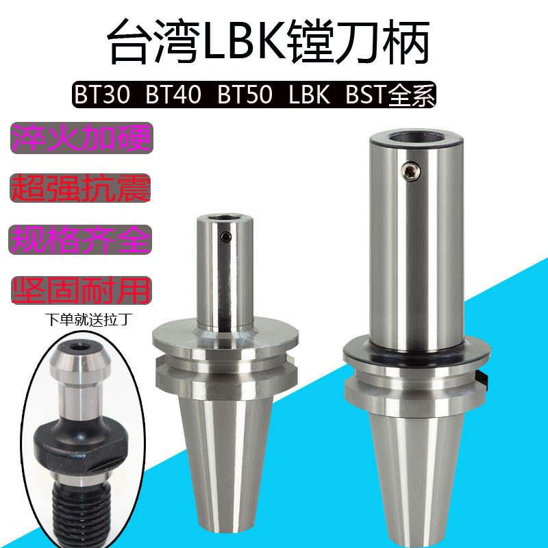 极速BT50镗刀柄LlBK台湾粗镗精镗刀EWN接杆RBH数控CNC加中心长杆