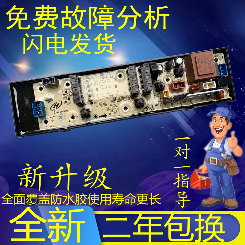 极速松芝洗衣机电路板主板XQoB85-858AS 韩电XQB85-1388SL HD-E-S
