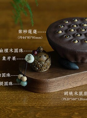 新品紫砂莲蓬汽h车实木底座香薰摆件莲子多子多福家居办公室桌面