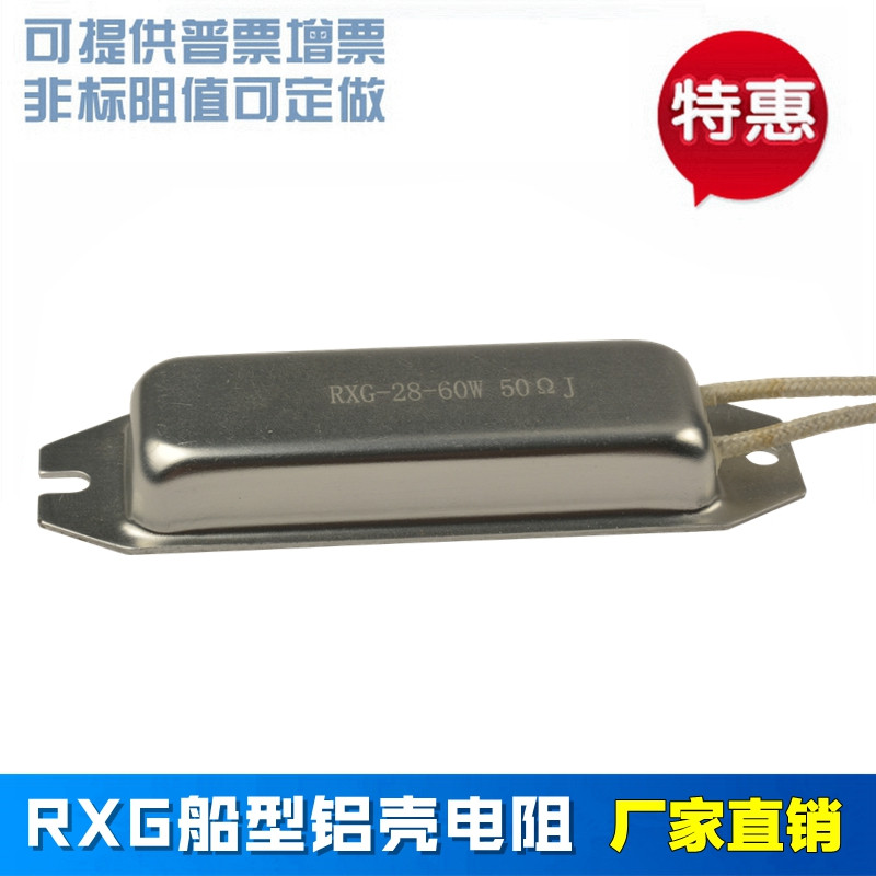 极速RXG2d8-60W 5k1 5.1K  变频器缓冲再生限流电阻 船型电阻
