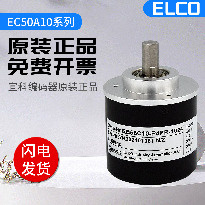 极速光电增量型宜科编码器EB58tC10-P4PR-2000 1024 2500质保一年
