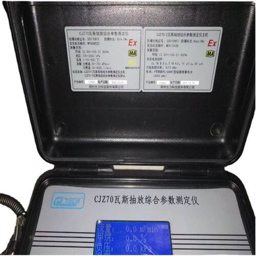 极速光力矿用甲烷参数测定仪器 7瓦斯抽放综合S参数测定仪 全新