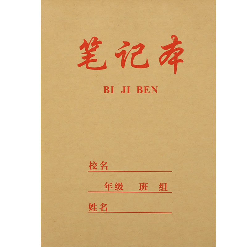 极速宏翔25K加厚数学中作业z本英语本作文笔记本小学生初中潍坊版