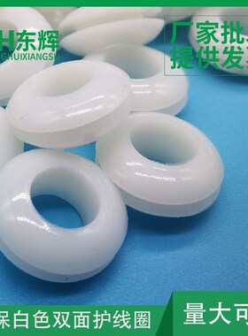 极速白色橡胶双面护线圈o型过线环F黑色配电箱护线保护套橡胶圈密
