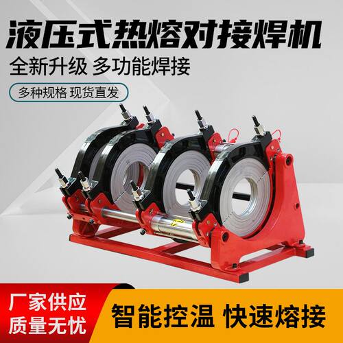 新品pe管手摇热熔焊机 手动PE对接机 63-160 手U动式管道热熔器对
