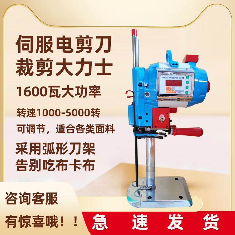 极速电剪刀 伺服大功率 裁床x 立式裁剪刀电动剪刀裁布机自动磨刀