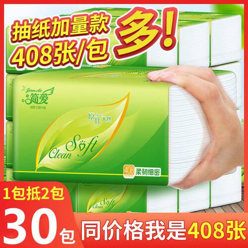 新品抽纸整箱原木家用餐巾纸妇婴大包纸巾【加量装Z大包抽纸】