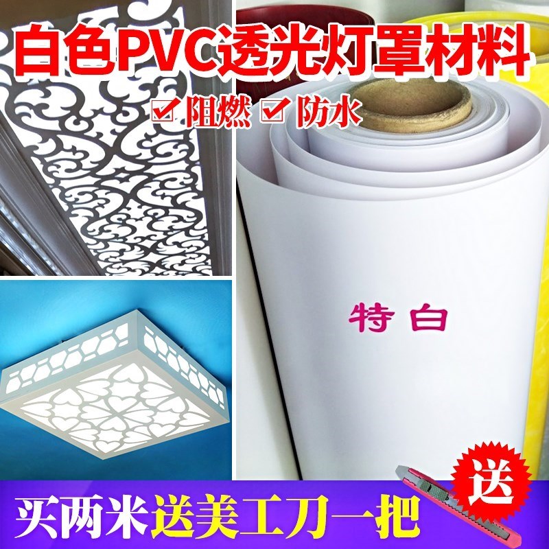 新品*pvc羊皮纸镂空灯膜中式灯C罩无纹雕花过道材料花格灯箱片白