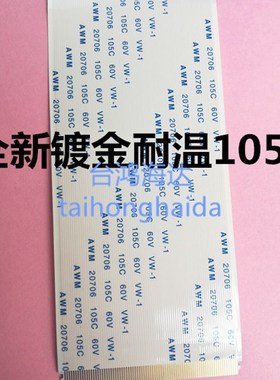 极速FFaC/FPC液晶屏线0.5MM间距60P80P100MM镀金20706 105C扁平软