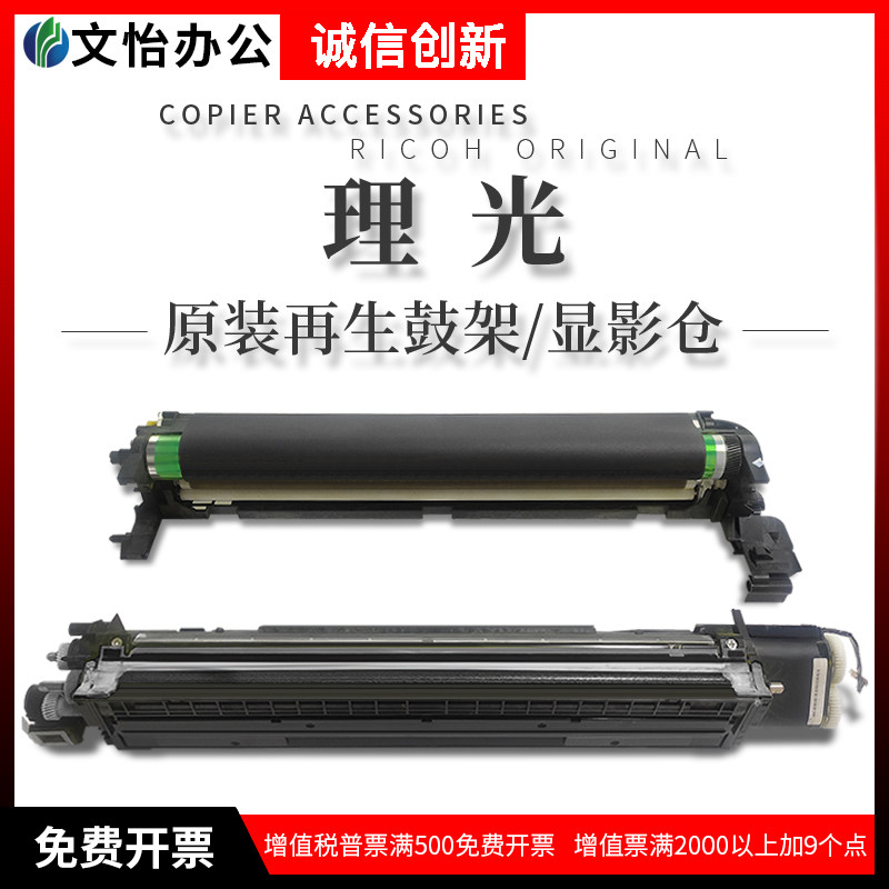 极速理光C3004 C3504 pC4504 C6004 IMC3000 C3500 C6000鼓架 显