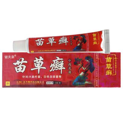 极速铍夫c皇苗草癣抑菌乳膏皮肤黄膏苗草鲜