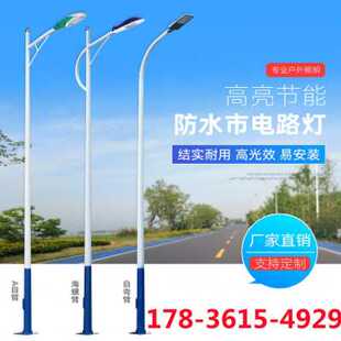 新品新路灯杆市政工程单双亮家用新C农村池D大功率5米6米7米8米路