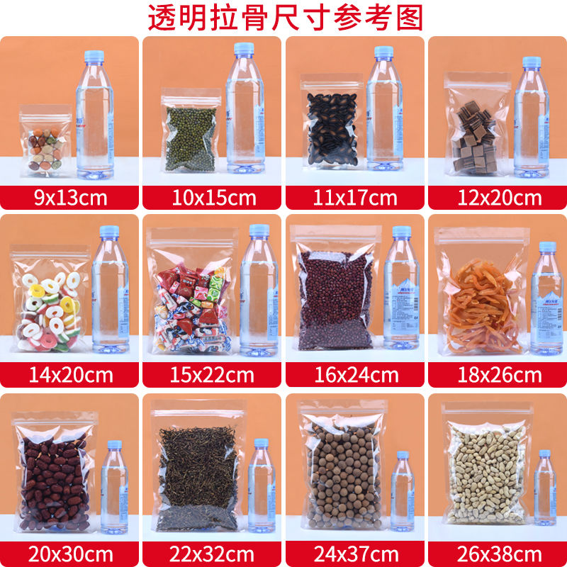 极速高透明食品拉骨袋自封袋平底包装袋密封袋封口U袋小号瓜子干