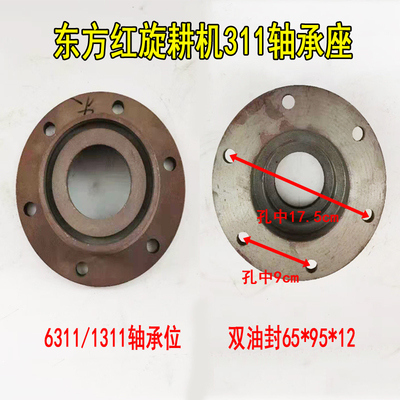 极速东方红旋耕机刀轴轴承座310 311轴盒I旋耕机两边座配60*85*12