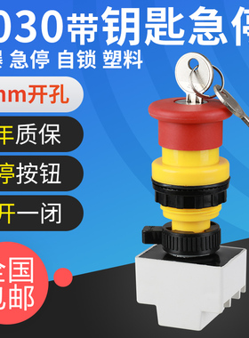 极速BA8030防爆防腐带钥匙急停按钮蘑菇DN头带锁旋转控制开关配电