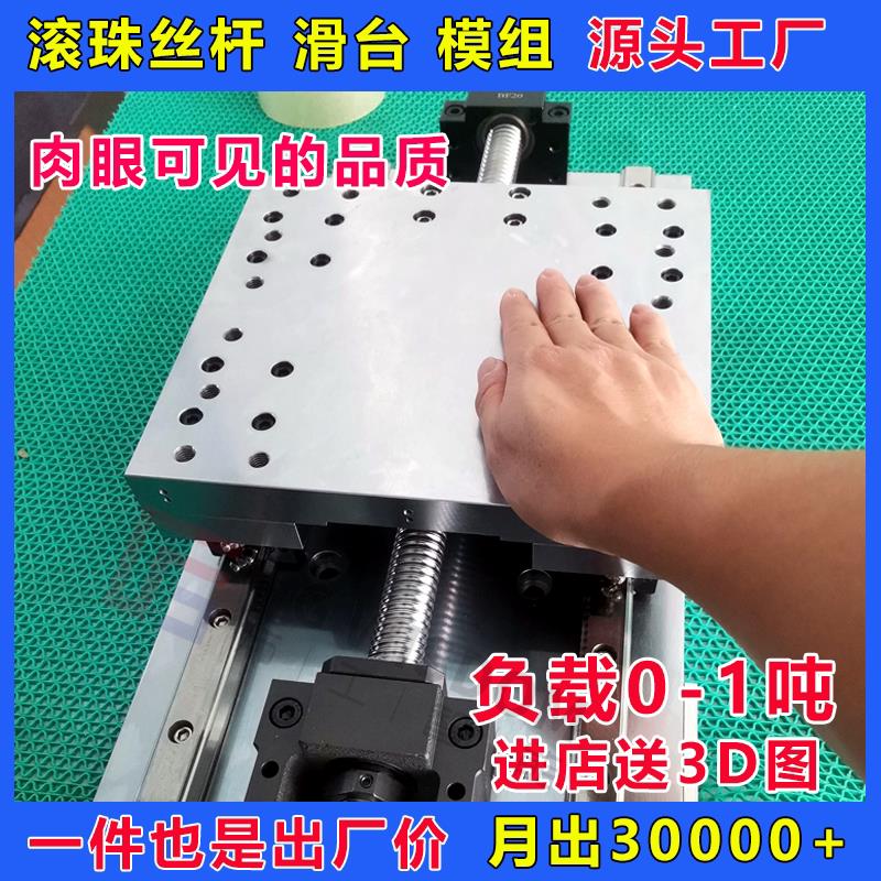 极速重型滚珠丝杆直线p导轨滑台运动模组精密步进十字电机升降工