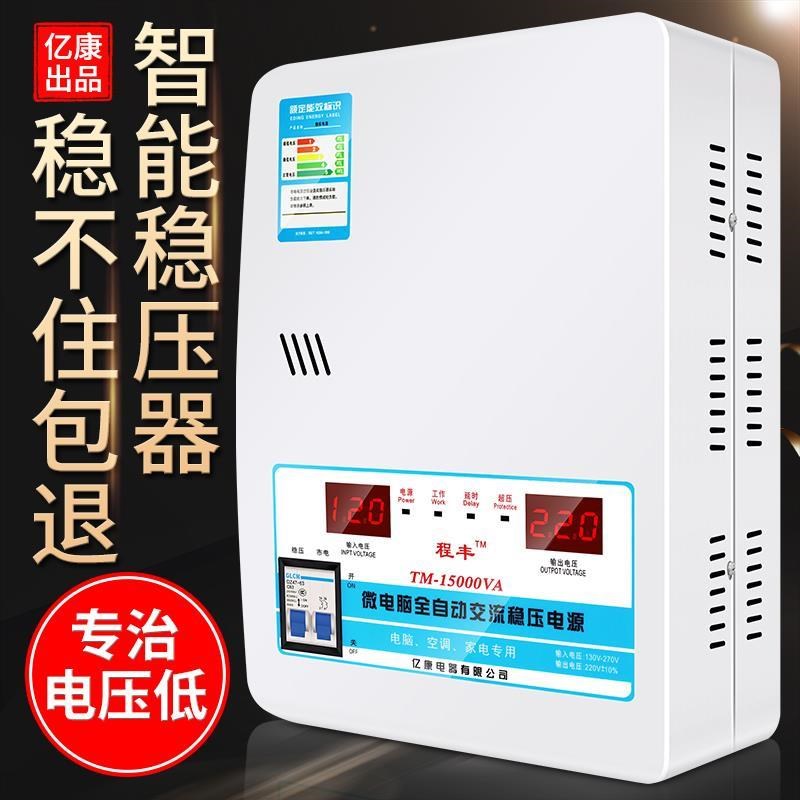 极速稳压器b220V全自动 家用15000w纯铜大功率超低压空调调压器15