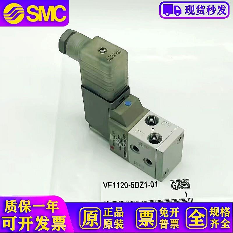 极速VF1120-5G-5DZ-5D-5G1-A5DZ1-5DZD1-3GD1-01 电磁阀原装