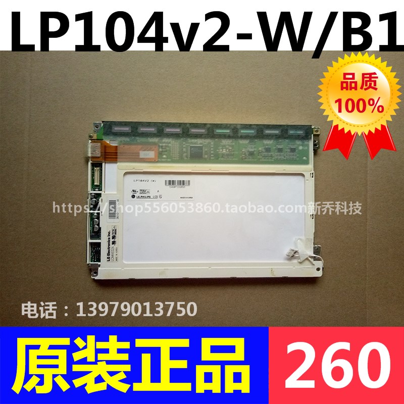 极速原装10.4寸液晶屏 LP104V2 LP104V2-B1 LPQ104V2-W 可配触摸