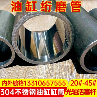 新品304不锈钢绗磨管液r压油缸管 气缸筒珩磨管研磨镀铬空心光轴