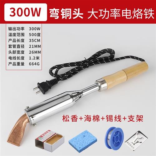 极速大功率外热式木柄电烙铁75瓦100瓦150瓦200瓦3T00瓦W套装家用