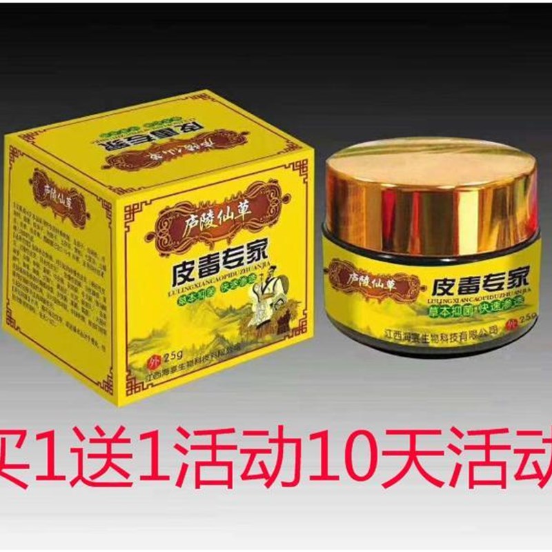 极速庐陵仙草皮毒专家乳膏买L1送1活动10.