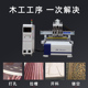 极速三四工序木工数控开料机全自动132I5板式 家俱整体橱柜直排加