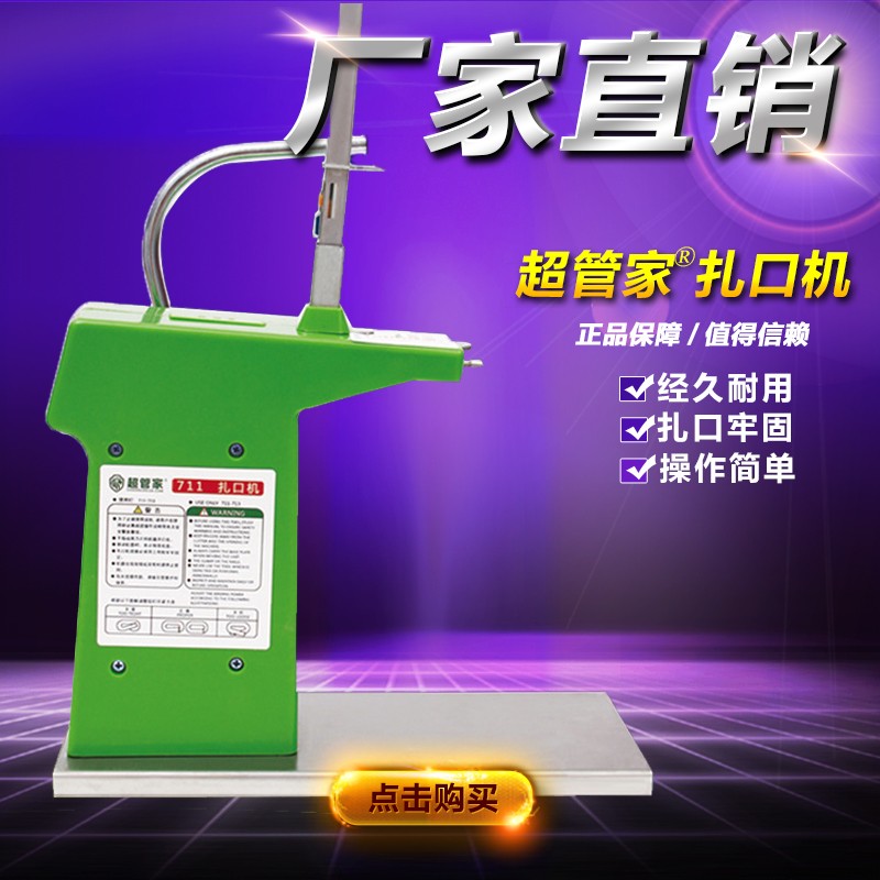 极速超管家711铝钉机 超市铝钉扎口机 塑N料袋薄膜袋熟食袋扎口机