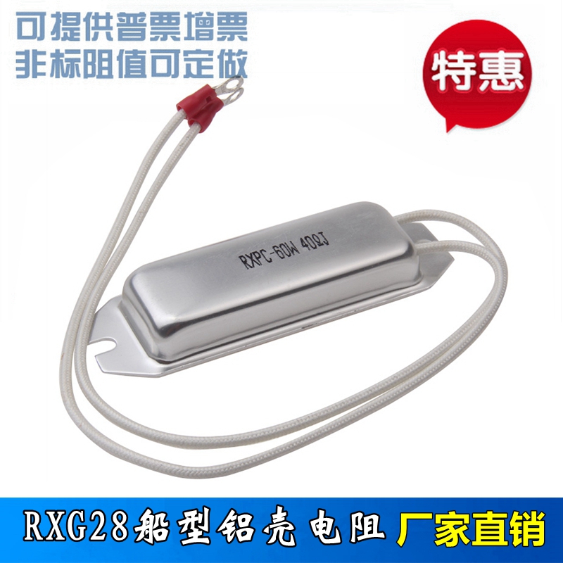 极速RXG28 船型铝壳电阻 变频器伺服电机启动制动L电阻 120W 20R