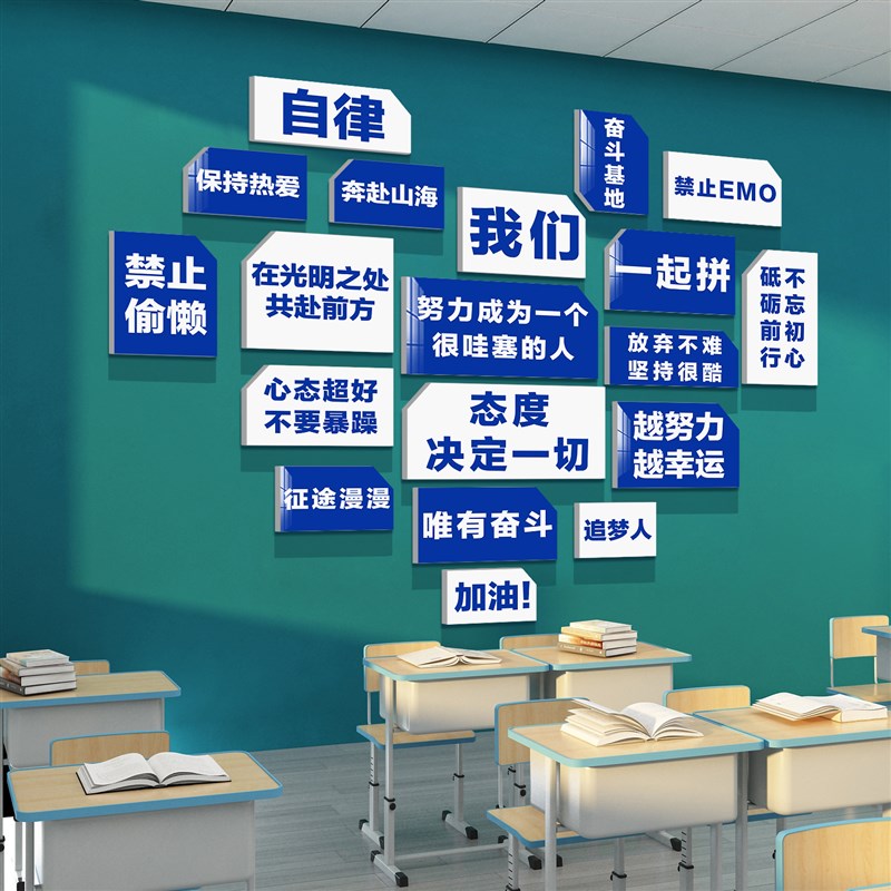 极速班级文化墙贴纸教室装饰布z置开小学初中考高三励志标语自习