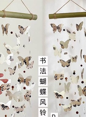 极速竹节蝴蝶风铃dipy手工古风新中式环创道具竹瓦片竹筒鲜竹子材
