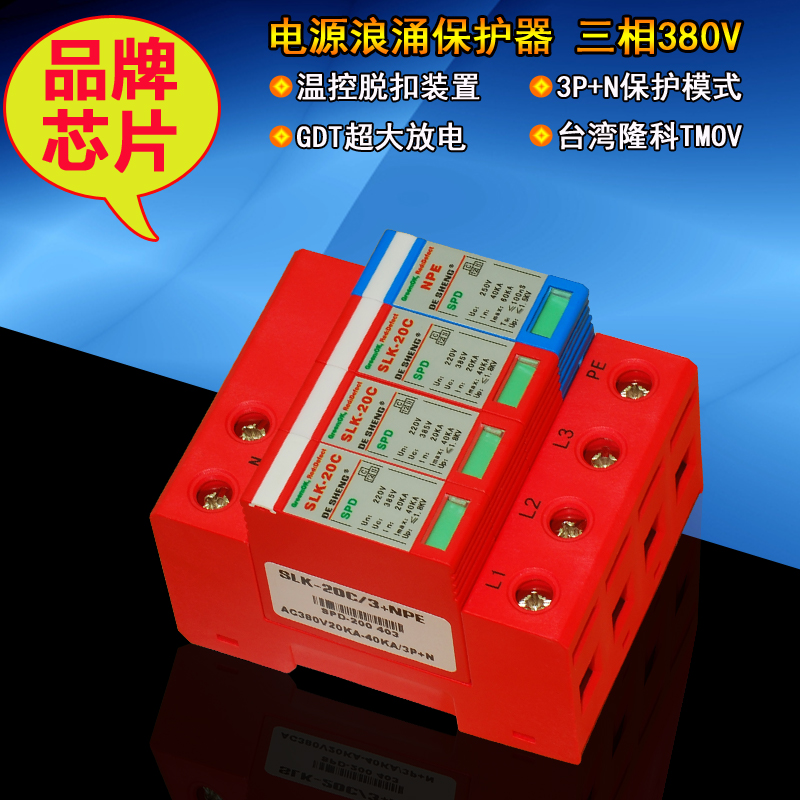 三相避雷器40KA二C级4P浪涌保护器380V电源防雷器模块开关X3P+NPE