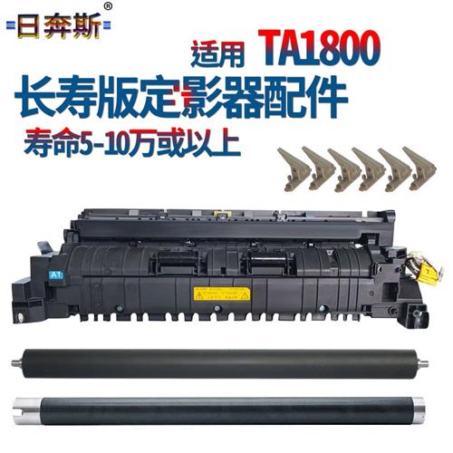 适用京瓷1800定影器1801定影套组2200G加热组件2201上辊2010加热