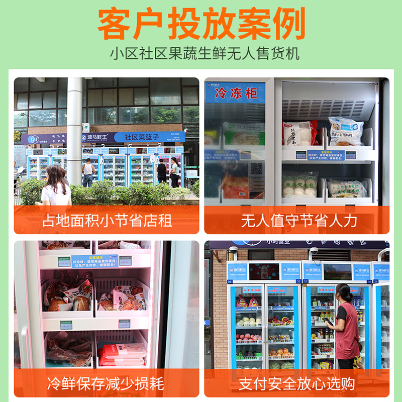 极速东莞商用水果雪梨自动自v动贩卖机 扫码开门自助售卖柜双门无