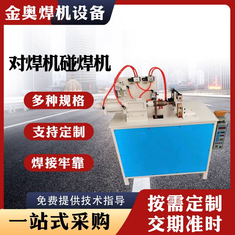 新品气动点焊机气动加压交流电阻对焊机双头M排焊机 气动对焊机碰图片