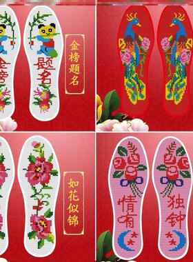 新品绣花鞋垫十字绣大红色婚庆纯A棉布手工刺绣绣花男女本命年吸