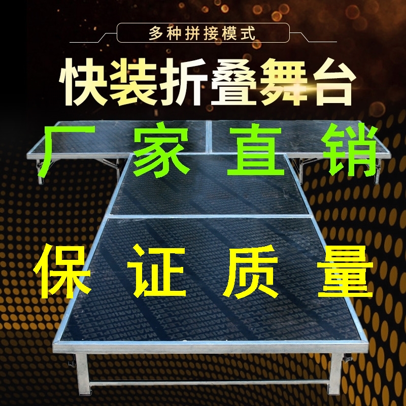 极速升降走秀道具拼m装演讲幼儿园摺叠 新款婚庆 舞台 定制t台