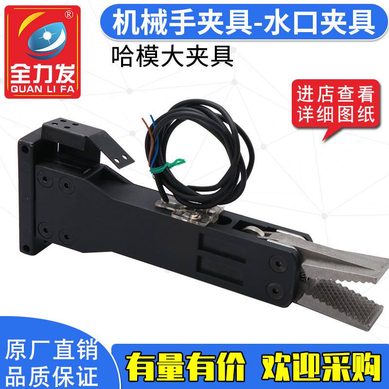 极速。哈模大夹具j副臂夹具机械手配件夹具臂夹口22mm水口夹具气