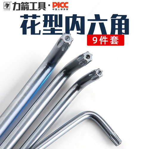 极速梅花内d六角扳手工具套装米字内六花六角星星形梅花螺丝刀扳